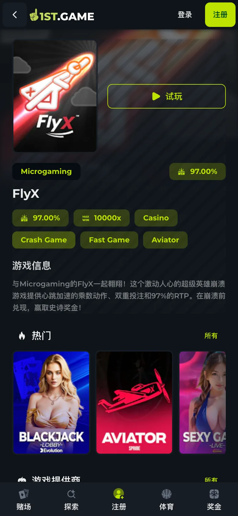 A crash game detail page at 1st.game with the description of its mechanic