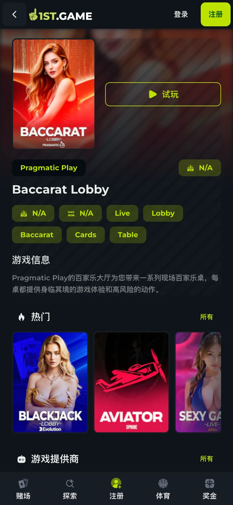 Handset capture of a baccarat room entry, 5 August 2026, its rule tags printed directly beneath the room name.
